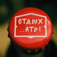 Отдыхать, не работать 