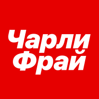 Чарли Фрай