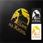 В приют Шанс на жизнь